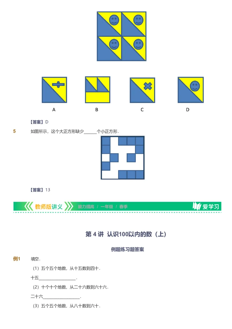 备授课-备课页解析版_《爱学习》小学初中数学和奥数资料_高斯数学爱学习课件_11苏教小学能力提高_高斯爱学习小学数学能力提高pdf（苏教版）_2022春爱学习数学1阶能力提高（苏教版）