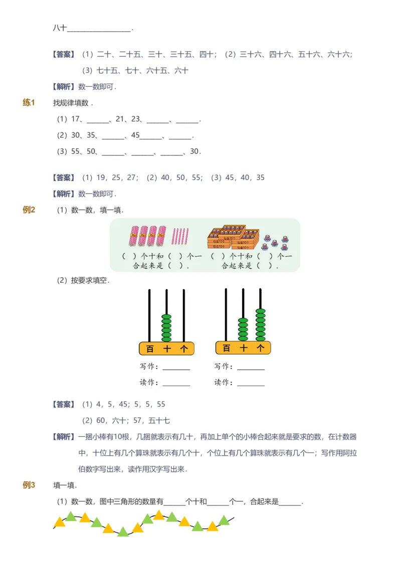 备授课-备课页解析版_《爱学习》小学初中数学和奥数资料_高斯数学爱学习课件_11苏教小学能力提高_高斯爱学习小学数学能力提高pdf（苏教版）_2022春爱学习数学1阶能力提高（苏教版）