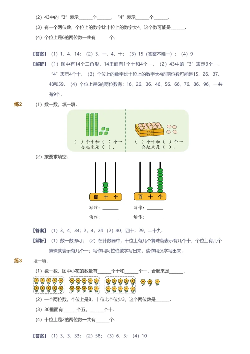 备授课-备课页解析版_《爱学习》小学初中数学和奥数资料_高斯数学爱学习课件_11苏教小学能力提高_高斯爱学习小学数学能力提高pdf（苏教版）_2022春爱学习数学1阶能力提高（苏教版）