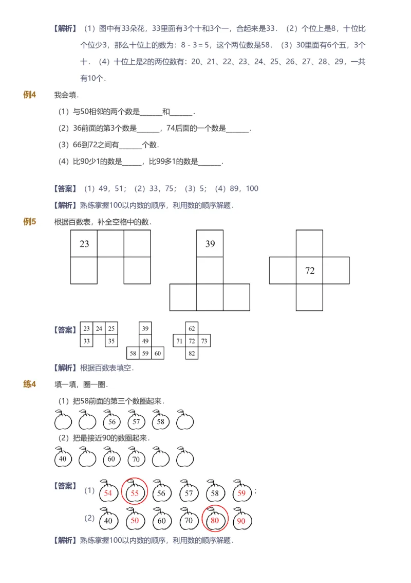 备授课-备课页解析版_《爱学习》小学初中数学和奥数资料_高斯数学爱学习课件_11苏教小学能力提高_高斯爱学习小学数学能力提高pdf（苏教版）_2022春爱学习数学1阶能力提高（苏教版）