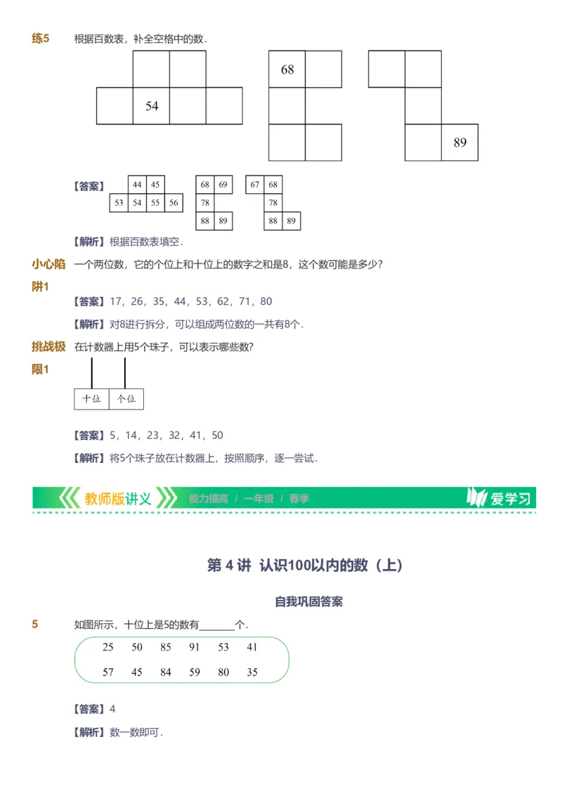 备授课-备课页解析版_《爱学习》小学初中数学和奥数资料_高斯数学爱学习课件_11苏教小学能力提高_高斯爱学习小学数学能力提高pdf（苏教版）_2022春爱学习数学1阶能力提高（苏教版）