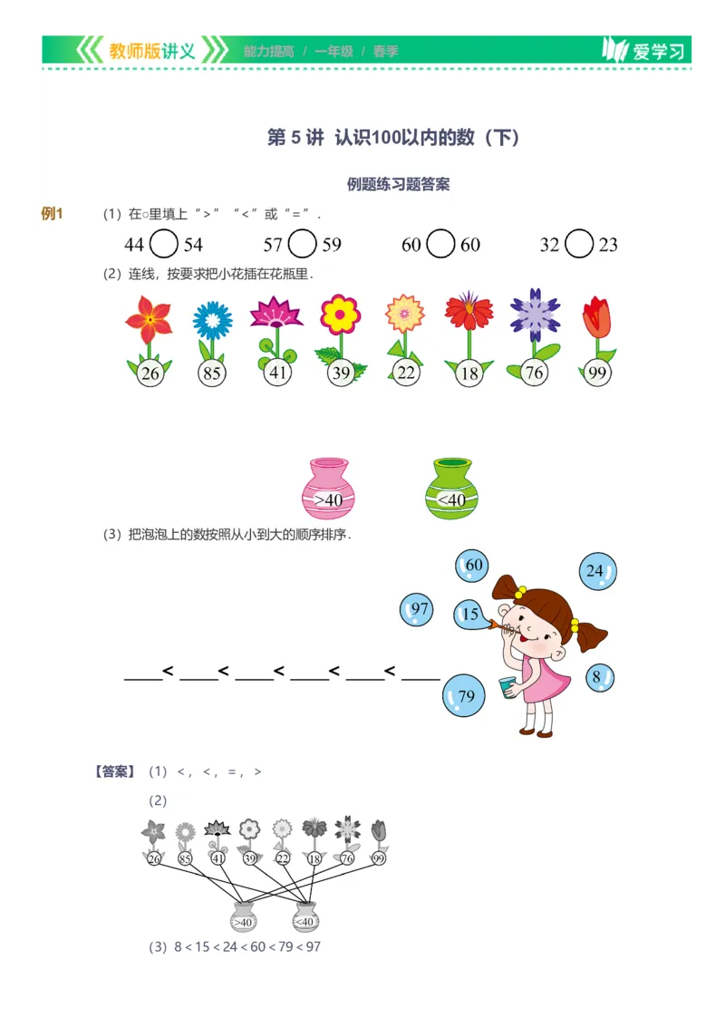 备授课-备课页解析版_《爱学习》小学初中数学和奥数资料_高斯数学爱学习课件_11苏教小学能力提高_高斯爱学习小学数学能力提高pdf（苏教版）_2022春爱学习数学1阶能力提高（苏教版）