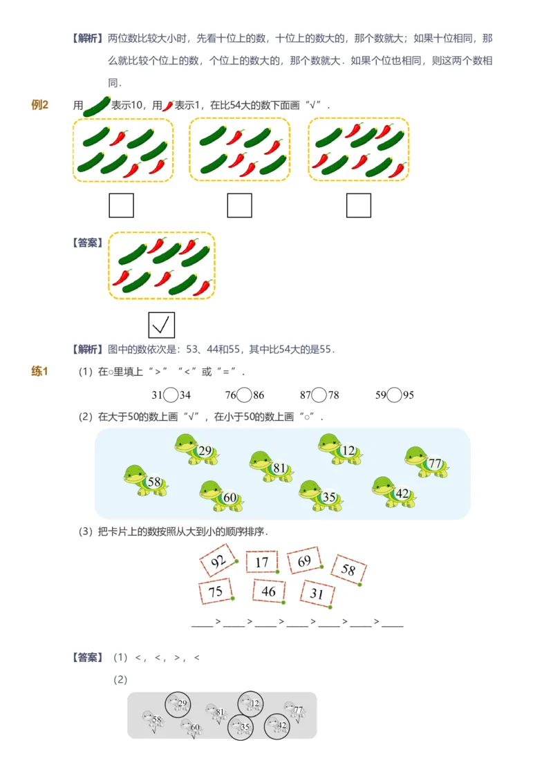 备授课-备课页解析版_《爱学习》小学初中数学和奥数资料_高斯数学爱学习课件_11苏教小学能力提高_高斯爱学习小学数学能力提高pdf（苏教版）_2022春爱学习数学1阶能力提高（苏教版）