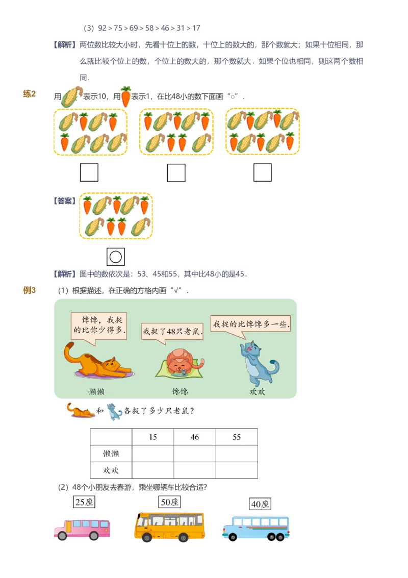 备授课-备课页解析版_《爱学习》小学初中数学和奥数资料_高斯数学爱学习课件_11苏教小学能力提高_高斯爱学习小学数学能力提高pdf（苏教版）_2022春爱学习数学1阶能力提高（苏教版）