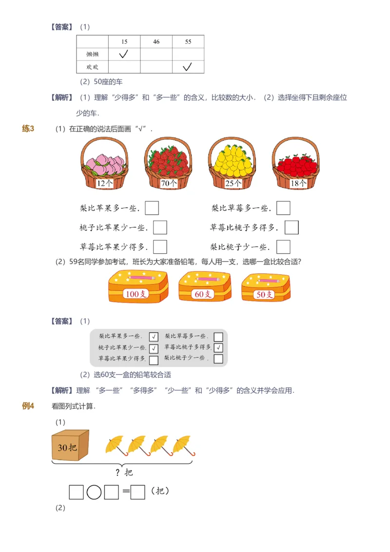 备授课-备课页解析版_《爱学习》小学初中数学和奥数资料_高斯数学爱学习课件_11苏教小学能力提高_高斯爱学习小学数学能力提高pdf（苏教版）_2022春爱学习数学1阶能力提高（苏教版）