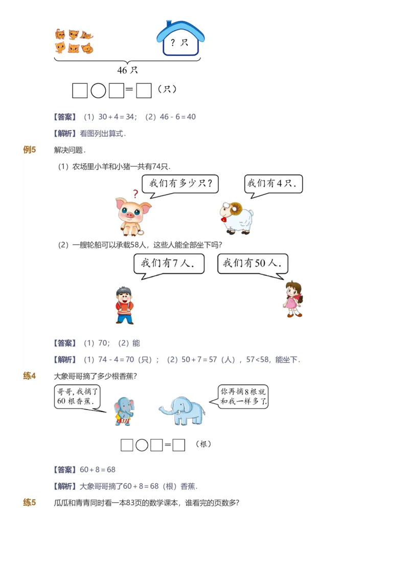 备授课-备课页解析版_《爱学习》小学初中数学和奥数资料_高斯数学爱学习课件_11苏教小学能力提高_高斯爱学习小学数学能力提高pdf（苏教版）_2022春爱学习数学1阶能力提高（苏教版）