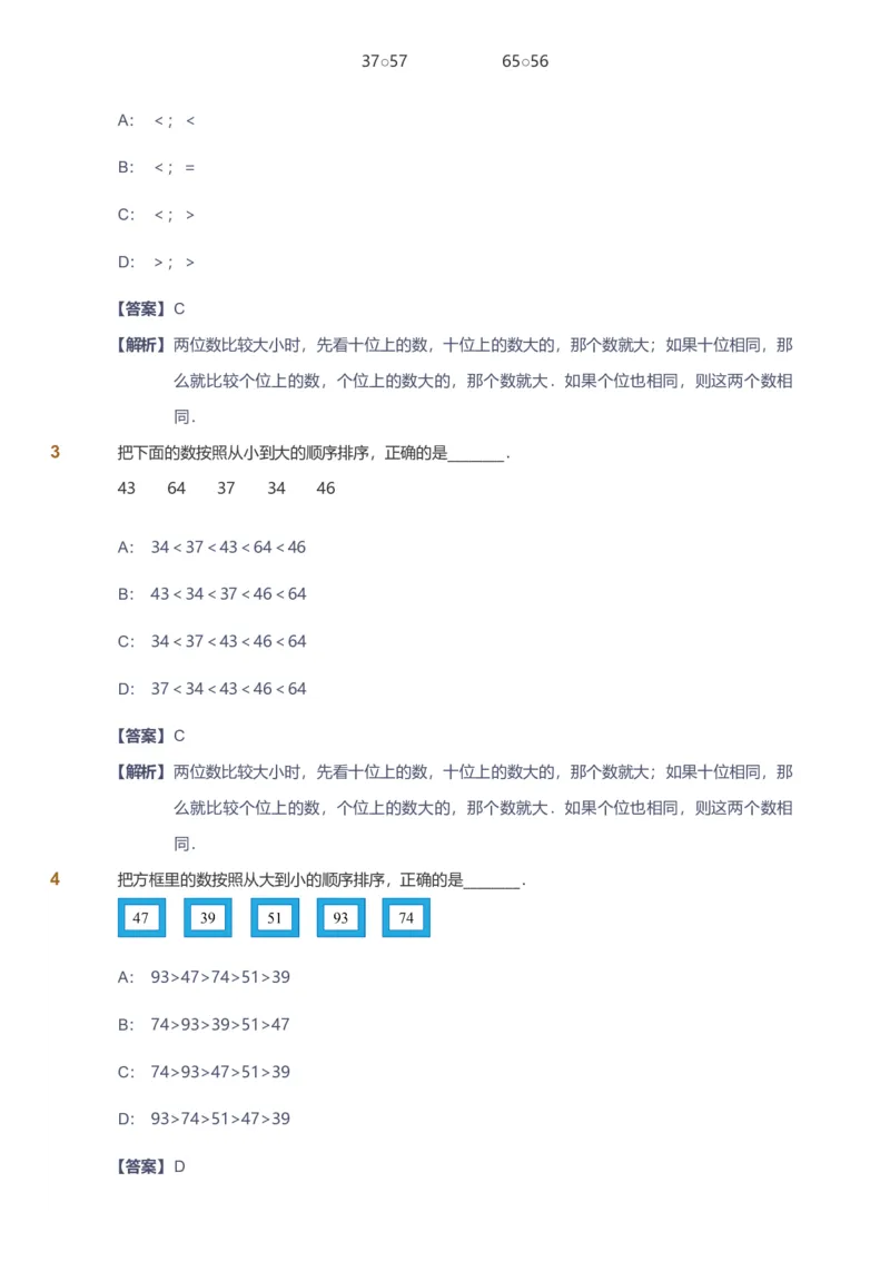 备授课-备课页解析版_《爱学习》小学初中数学和奥数资料_高斯数学爱学习课件_11苏教小学能力提高_高斯爱学习小学数学能力提高pdf（苏教版）_2022春爱学习数学1阶能力提高（苏教版）