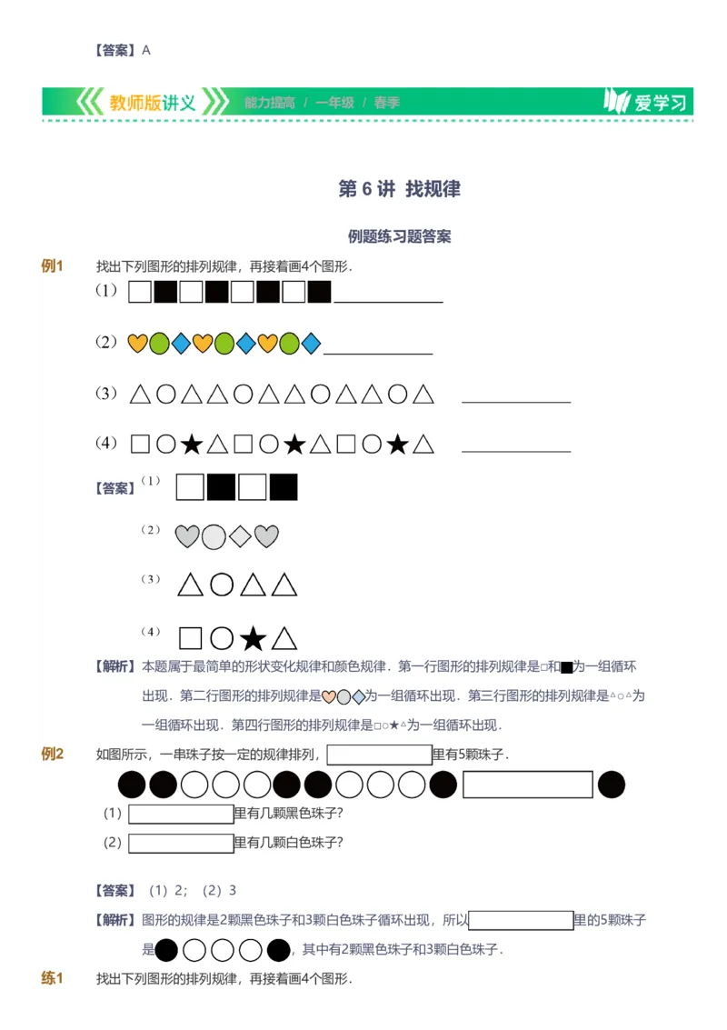 备授课-备课页解析版_《爱学习》小学初中数学和奥数资料_高斯数学爱学习课件_11苏教小学能力提高_高斯爱学习小学数学能力提高pdf（苏教版）_2022春爱学习数学1阶能力提高（苏教版）