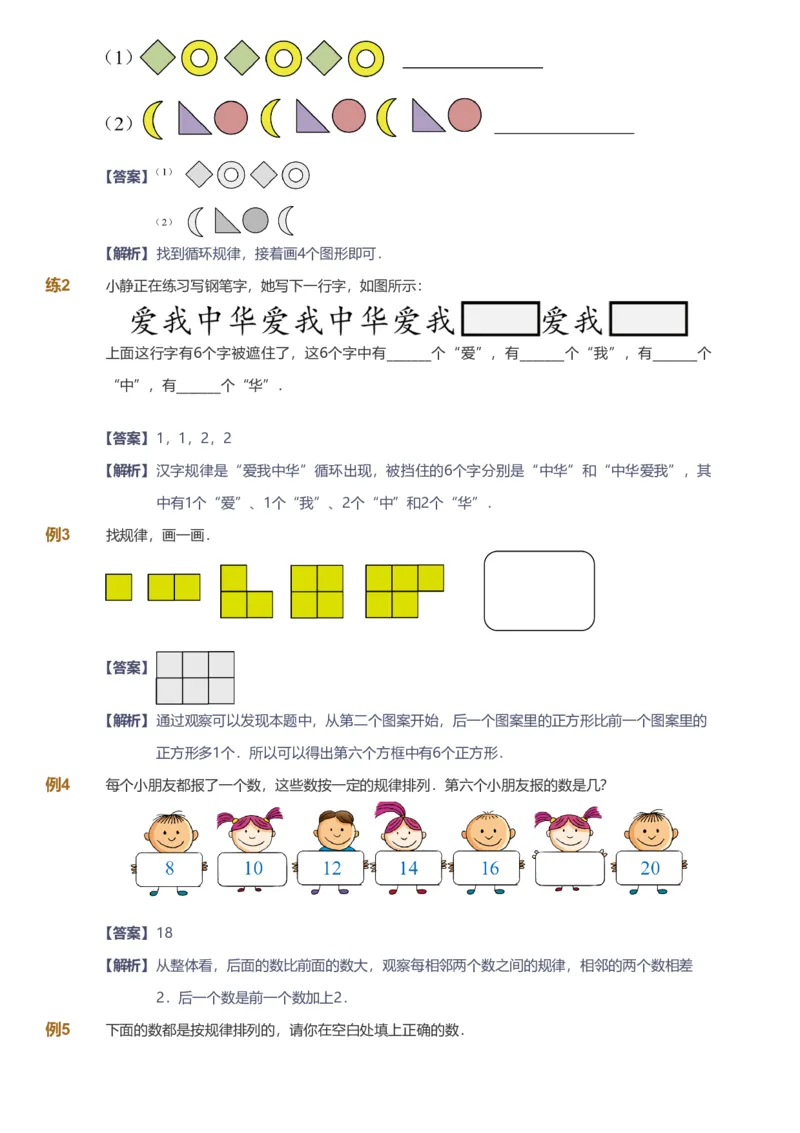 备授课-备课页解析版_《爱学习》小学初中数学和奥数资料_高斯数学爱学习课件_11苏教小学能力提高_高斯爱学习小学数学能力提高pdf（苏教版）_2022春爱学习数学1阶能力提高（苏教版）