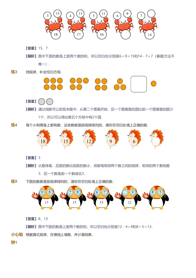 备授课-备课页解析版_《爱学习》小学初中数学和奥数资料_高斯数学爱学习课件_11苏教小学能力提高_高斯爱学习小学数学能力提高pdf（苏教版）_2022春爱学习数学1阶能力提高（苏教版）