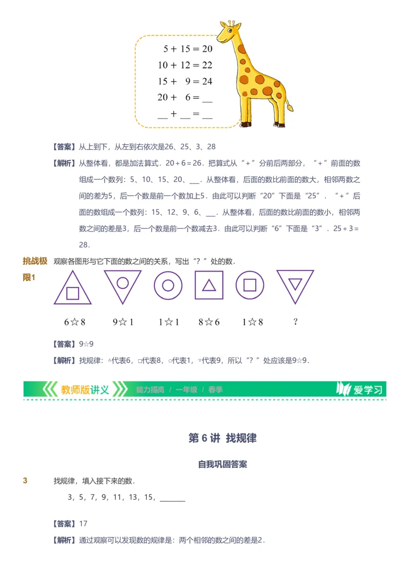 备授课-备课页解析版_《爱学习》小学初中数学和奥数资料_高斯数学爱学习课件_11苏教小学能力提高_高斯爱学习小学数学能力提高pdf（苏教版）_2022春爱学习数学1阶能力提高（苏教版）