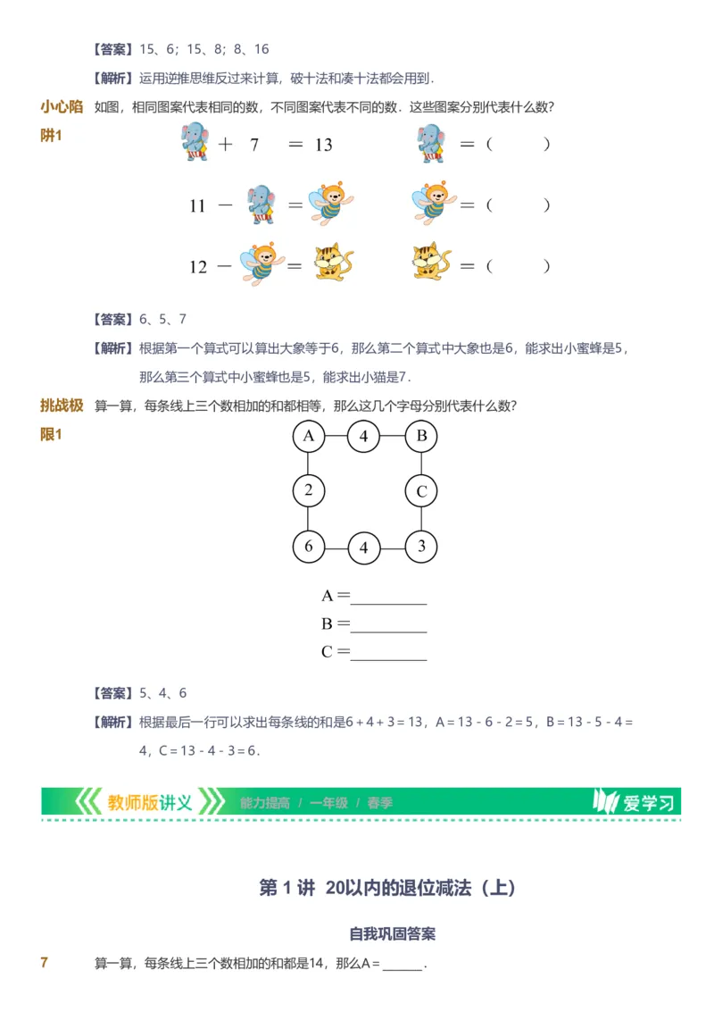 备授课-备课页解析版_《爱学习》小学初中数学和奥数资料_高斯数学爱学习课件_11苏教小学能力提高_高斯爱学习小学数学能力提高pdf（苏教版）_2022春爱学习数学1阶能力提高（苏教版）