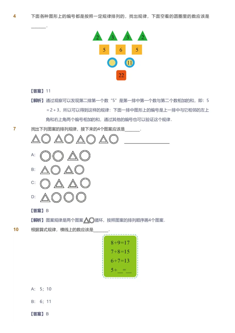 备授课-备课页解析版_《爱学习》小学初中数学和奥数资料_高斯数学爱学习课件_11苏教小学能力提高_高斯爱学习小学数学能力提高pdf（苏教版）_2022春爱学习数学1阶能力提高（苏教版）