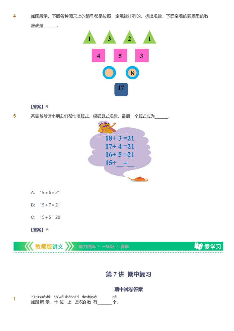 备授课-备课页解析版_《爱学习》小学初中数学和奥数资料_高斯数学爱学习课件_11苏教小学能力提高_高斯爱学习小学数学能力提高pdf（苏教版）_2022春爱学习数学1阶能力提高（苏教版）