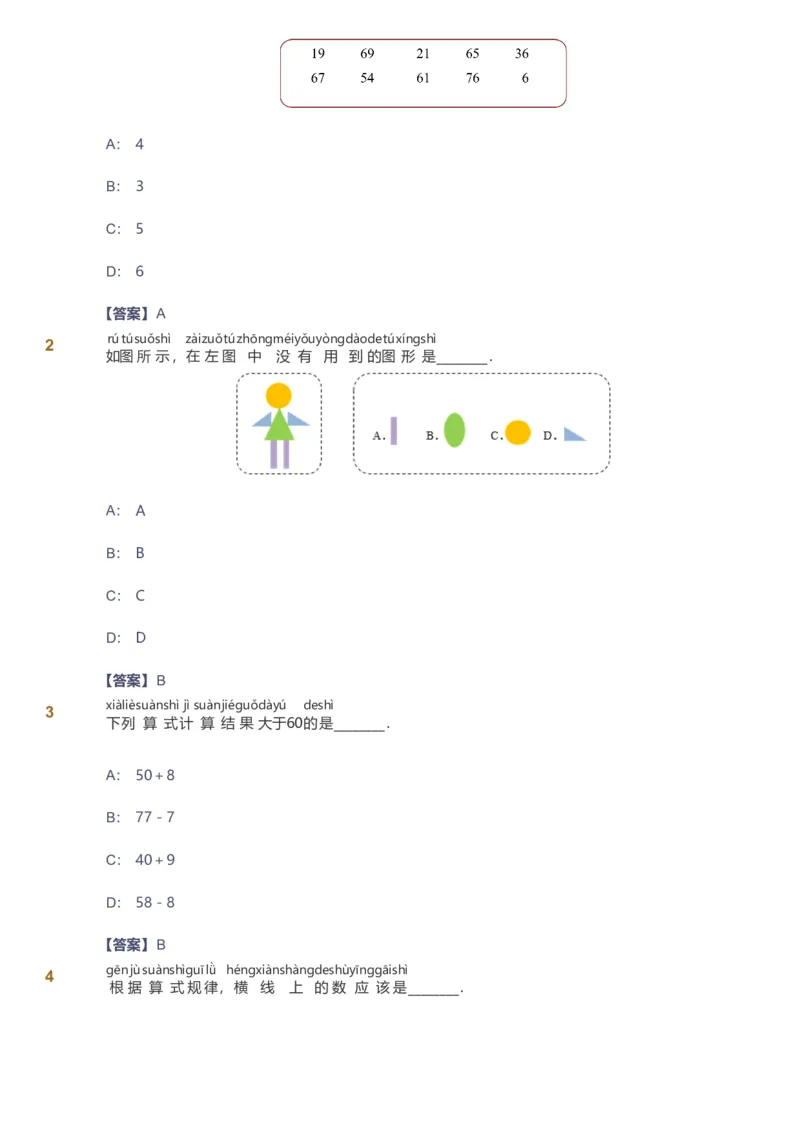 备授课-备课页解析版_《爱学习》小学初中数学和奥数资料_高斯数学爱学习课件_11苏教小学能力提高_高斯爱学习小学数学能力提高pdf（苏教版）_2022春爱学习数学1阶能力提高（苏教版）