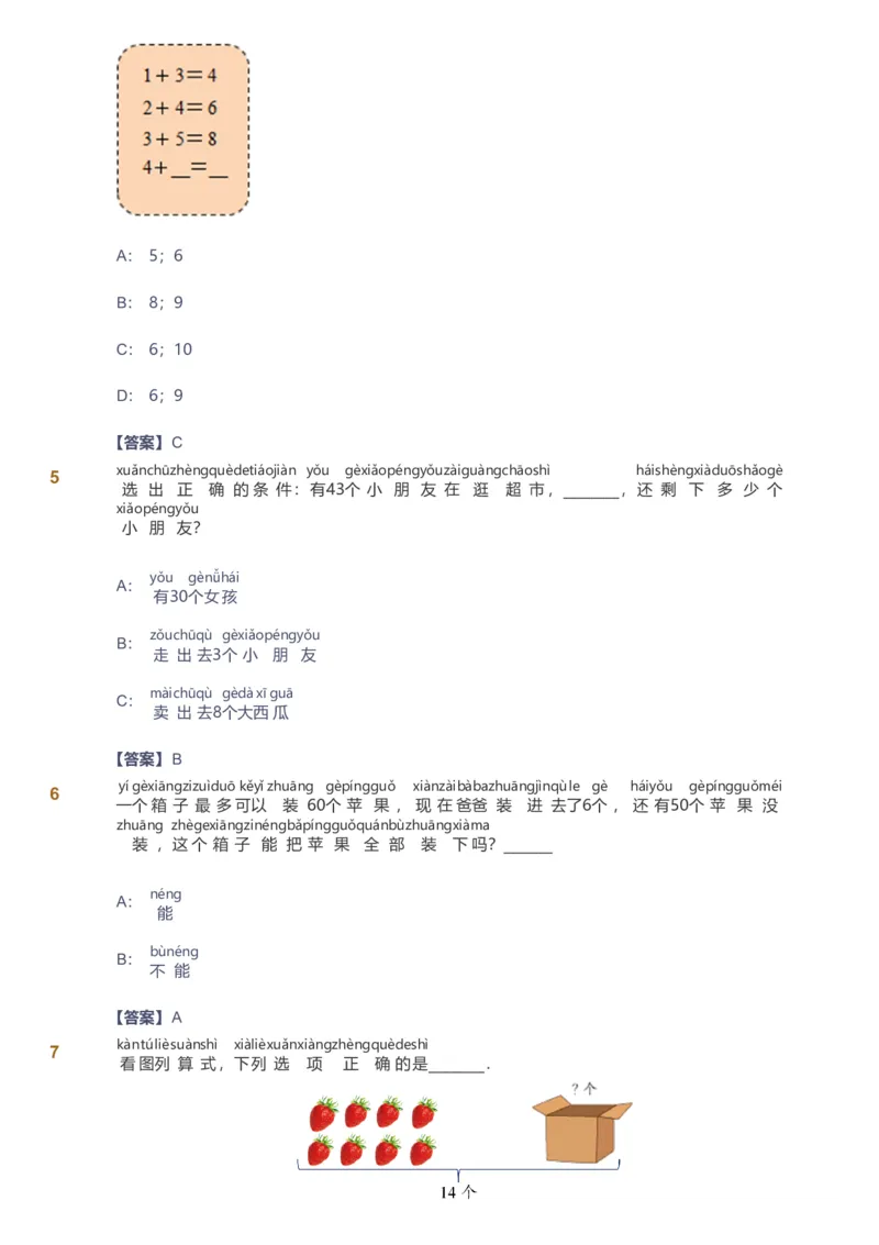备授课-备课页解析版_《爱学习》小学初中数学和奥数资料_高斯数学爱学习课件_11苏教小学能力提高_高斯爱学习小学数学能力提高pdf（苏教版）_2022春爱学习数学1阶能力提高（苏教版）