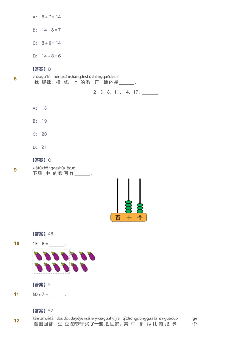 备授课-备课页解析版_《爱学习》小学初中数学和奥数资料_高斯数学爱学习课件_11苏教小学能力提高_高斯爱学习小学数学能力提高pdf（苏教版）_2022春爱学习数学1阶能力提高（苏教版）