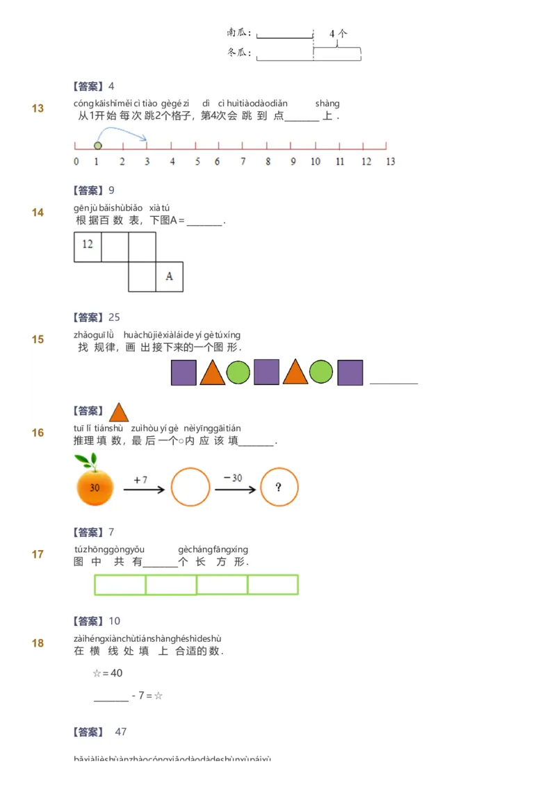 备授课-备课页解析版_《爱学习》小学初中数学和奥数资料_高斯数学爱学习课件_11苏教小学能力提高_高斯爱学习小学数学能力提高pdf（苏教版）_2022春爱学习数学1阶能力提高（苏教版）