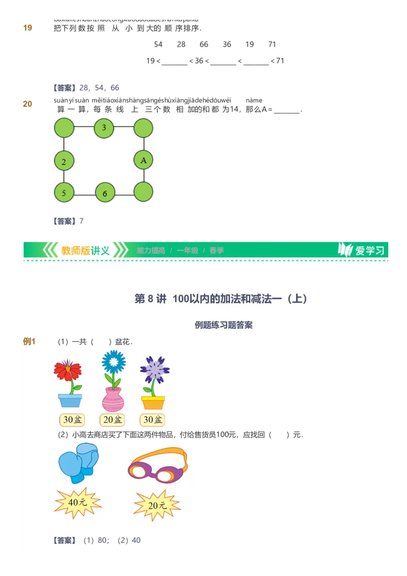 备授课-备课页解析版_《爱学习》小学初中数学和奥数资料_高斯数学爱学习课件_11苏教小学能力提高_高斯爱学习小学数学能力提高pdf（苏教版）_2022春爱学习数学1阶能力提高（苏教版）
