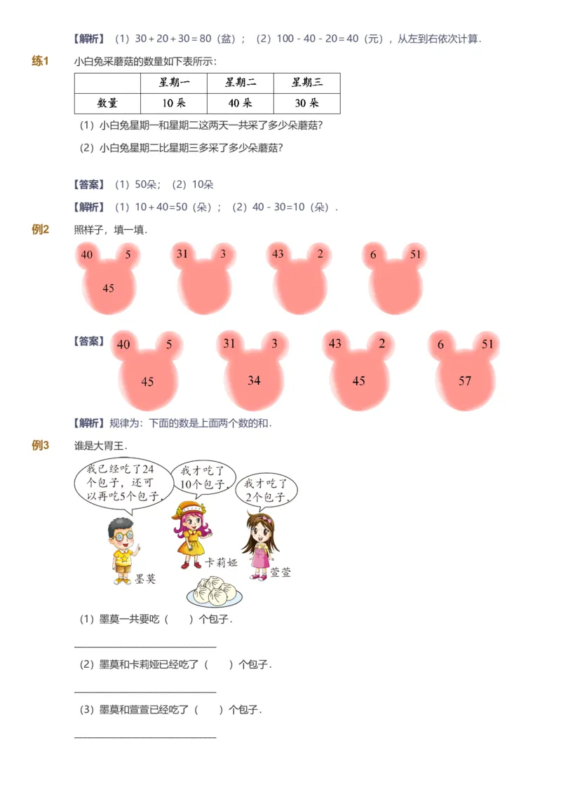 备授课-备课页解析版_《爱学习》小学初中数学和奥数资料_高斯数学爱学习课件_11苏教小学能力提高_高斯爱学习小学数学能力提高pdf（苏教版）_2022春爱学习数学1阶能力提高（苏教版）