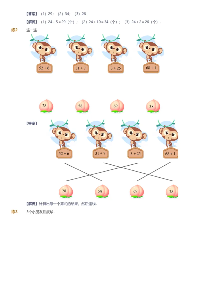 备授课-备课页解析版_《爱学习》小学初中数学和奥数资料_高斯数学爱学习课件_11苏教小学能力提高_高斯爱学习小学数学能力提高pdf（苏教版）_2022春爱学习数学1阶能力提高（苏教版）