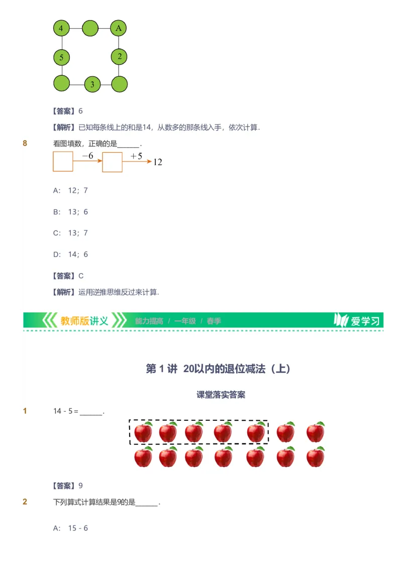 备授课-备课页解析版_《爱学习》小学初中数学和奥数资料_高斯数学爱学习课件_11苏教小学能力提高_高斯爱学习小学数学能力提高pdf（苏教版）_2022春爱学习数学1阶能力提高（苏教版）