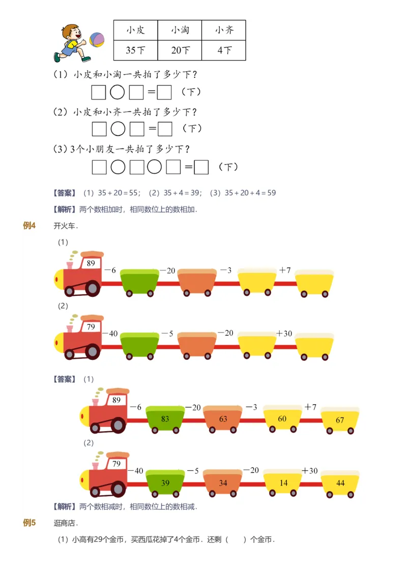 备授课-备课页解析版_《爱学习》小学初中数学和奥数资料_高斯数学爱学习课件_11苏教小学能力提高_高斯爱学习小学数学能力提高pdf（苏教版）_2022春爱学习数学1阶能力提高（苏教版）
