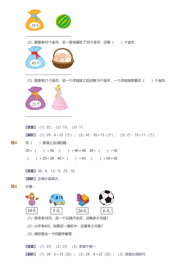 备授课-备课页解析版_《爱学习》小学初中数学和奥数资料_高斯数学爱学习课件_11苏教小学能力提高_高斯爱学习小学数学能力提高pdf（苏教版）_2022春爱学习数学1阶能力提高（苏教版）