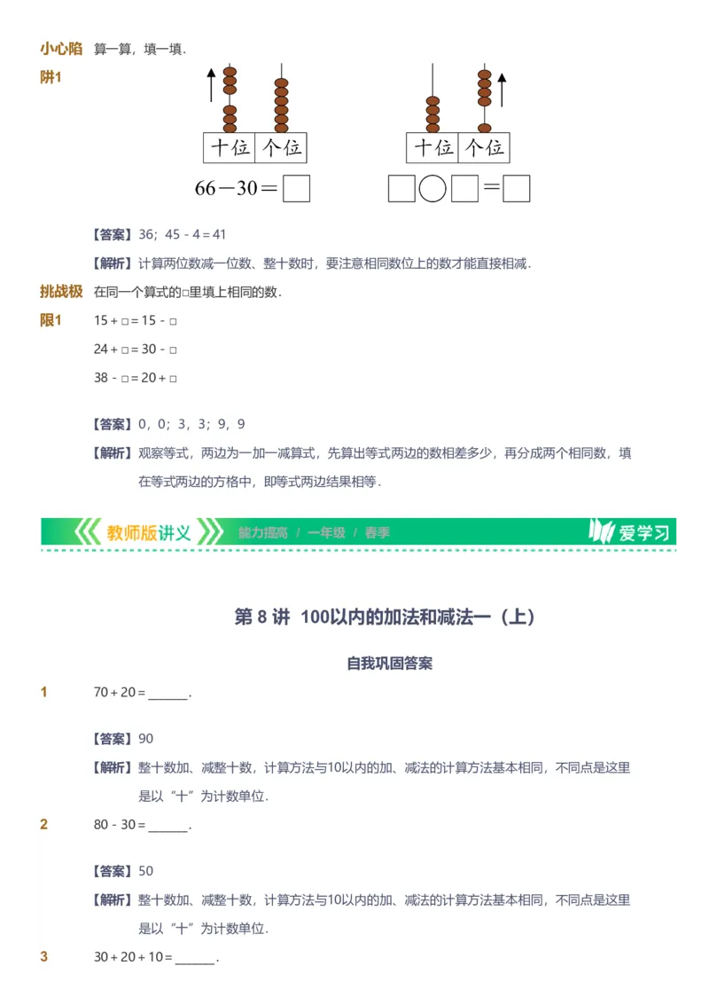 备授课-备课页解析版_《爱学习》小学初中数学和奥数资料_高斯数学爱学习课件_11苏教小学能力提高_高斯爱学习小学数学能力提高pdf（苏教版）_2022春爱学习数学1阶能力提高（苏教版）