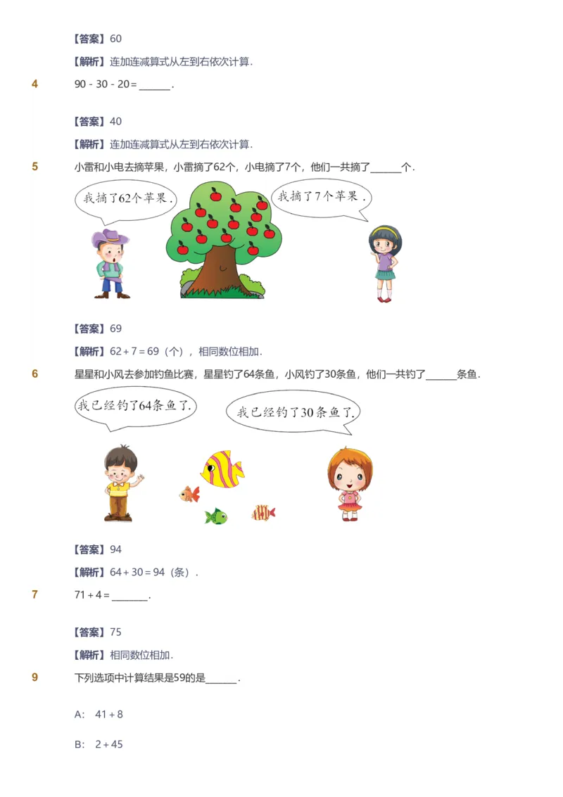 备授课-备课页解析版_《爱学习》小学初中数学和奥数资料_高斯数学爱学习课件_11苏教小学能力提高_高斯爱学习小学数学能力提高pdf（苏教版）_2022春爱学习数学1阶能力提高（苏教版）