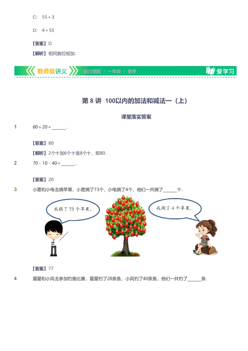 备授课-备课页解析版_《爱学习》小学初中数学和奥数资料_高斯数学爱学习课件_11苏教小学能力提高_高斯爱学习小学数学能力提高pdf（苏教版）_2022春爱学习数学1阶能力提高（苏教版）
