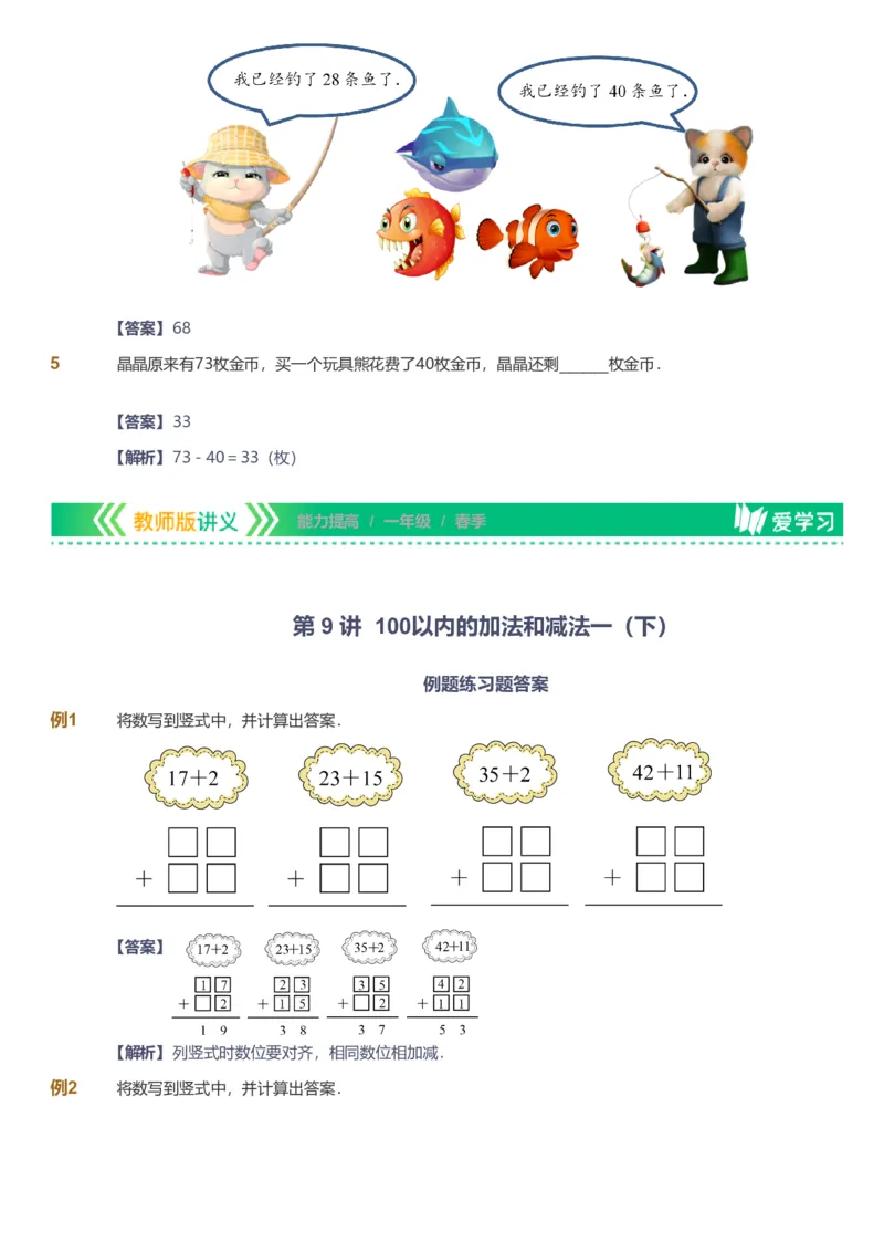 备授课-备课页解析版_《爱学习》小学初中数学和奥数资料_高斯数学爱学习课件_11苏教小学能力提高_高斯爱学习小学数学能力提高pdf（苏教版）_2022春爱学习数学1阶能力提高（苏教版）