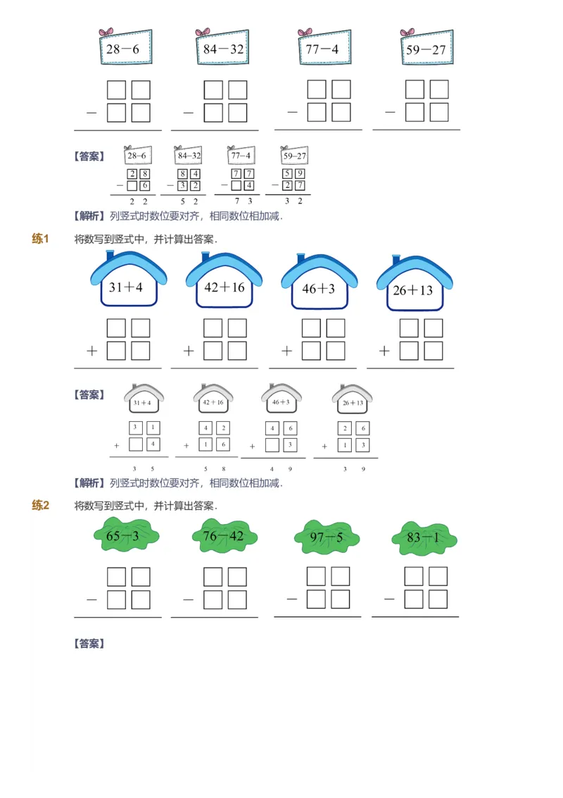 备授课-备课页解析版_《爱学习》小学初中数学和奥数资料_高斯数学爱学习课件_11苏教小学能力提高_高斯爱学习小学数学能力提高pdf（苏教版）_2022春爱学习数学1阶能力提高（苏教版）