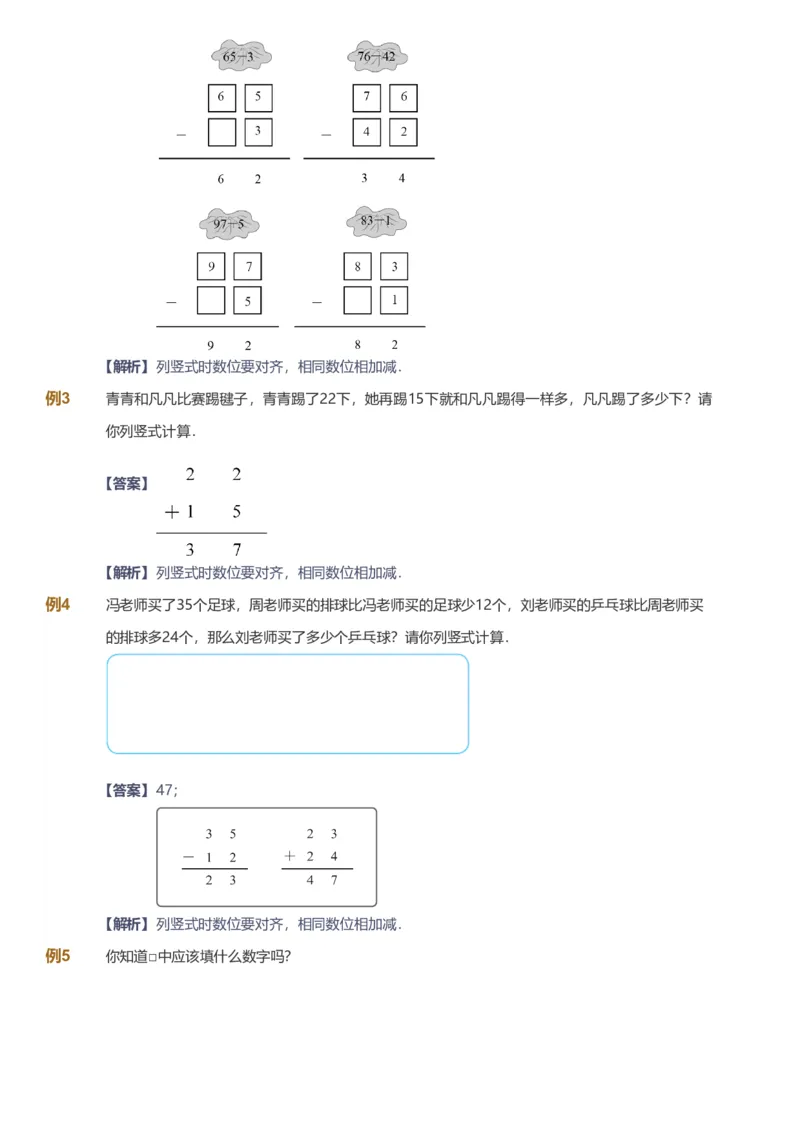 备授课-备课页解析版_《爱学习》小学初中数学和奥数资料_高斯数学爱学习课件_11苏教小学能力提高_高斯爱学习小学数学能力提高pdf（苏教版）_2022春爱学习数学1阶能力提高（苏教版）