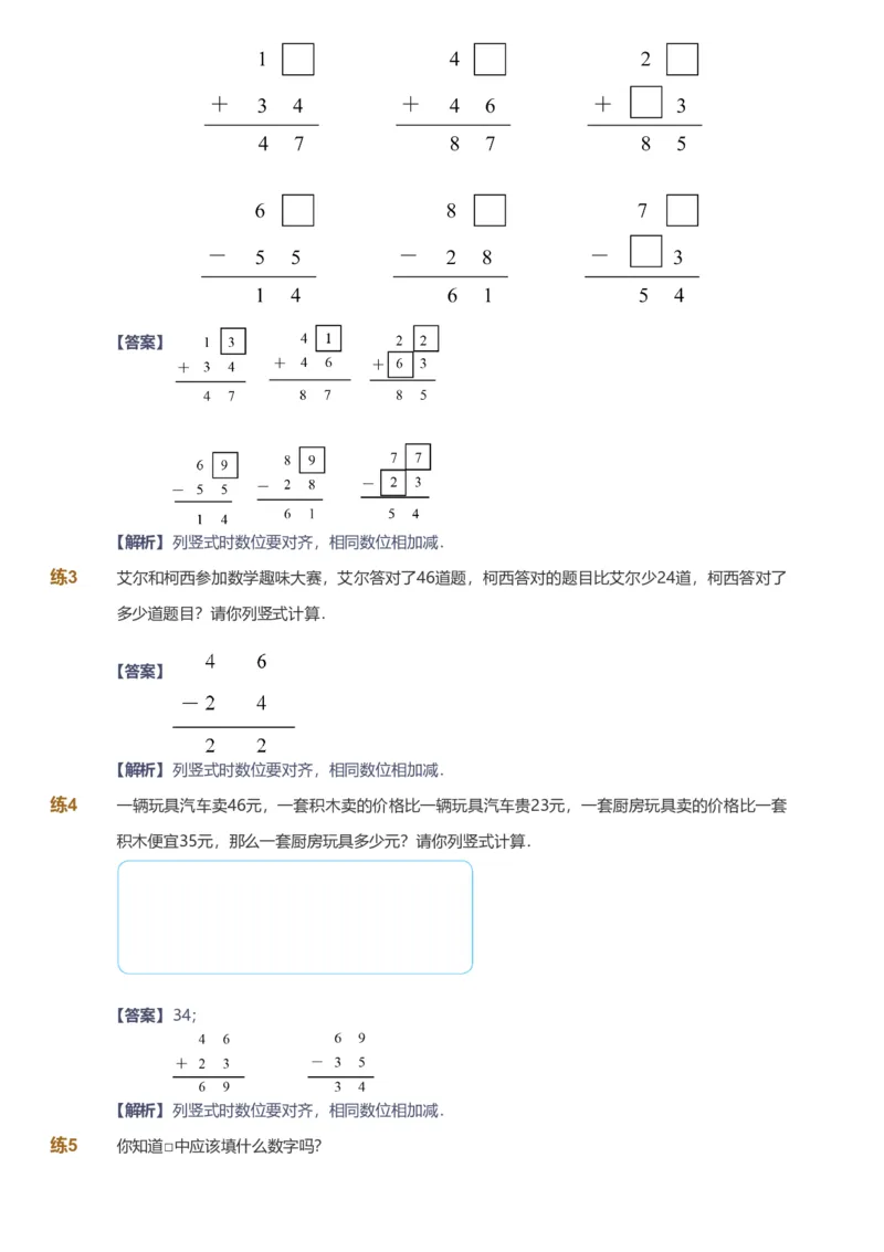 备授课-备课页解析版_《爱学习》小学初中数学和奥数资料_高斯数学爱学习课件_11苏教小学能力提高_高斯爱学习小学数学能力提高pdf（苏教版）_2022春爱学习数学1阶能力提高（苏教版）