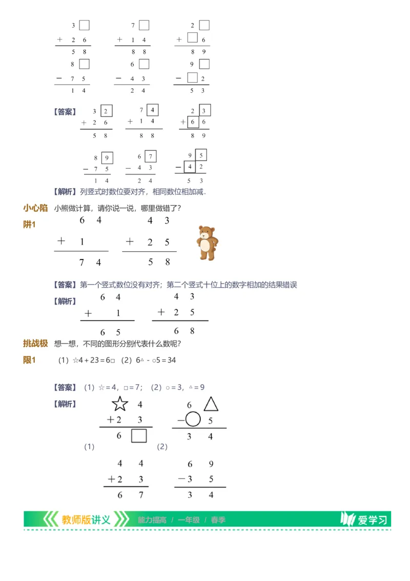 备授课-备课页解析版_《爱学习》小学初中数学和奥数资料_高斯数学爱学习课件_11苏教小学能力提高_高斯爱学习小学数学能力提高pdf（苏教版）_2022春爱学习数学1阶能力提高（苏教版）