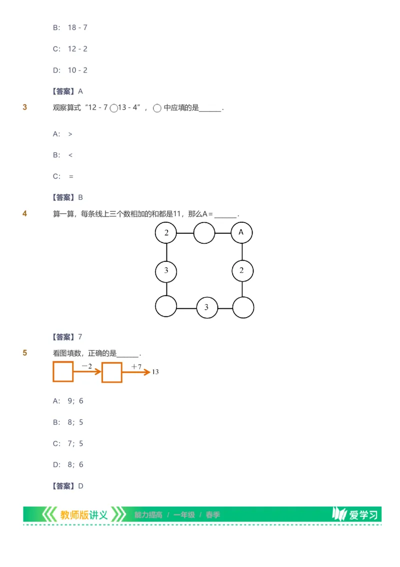 备授课-备课页解析版_《爱学习》小学初中数学和奥数资料_高斯数学爱学习课件_11苏教小学能力提高_高斯爱学习小学数学能力提高pdf（苏教版）_2022春爱学习数学1阶能力提高（苏教版）