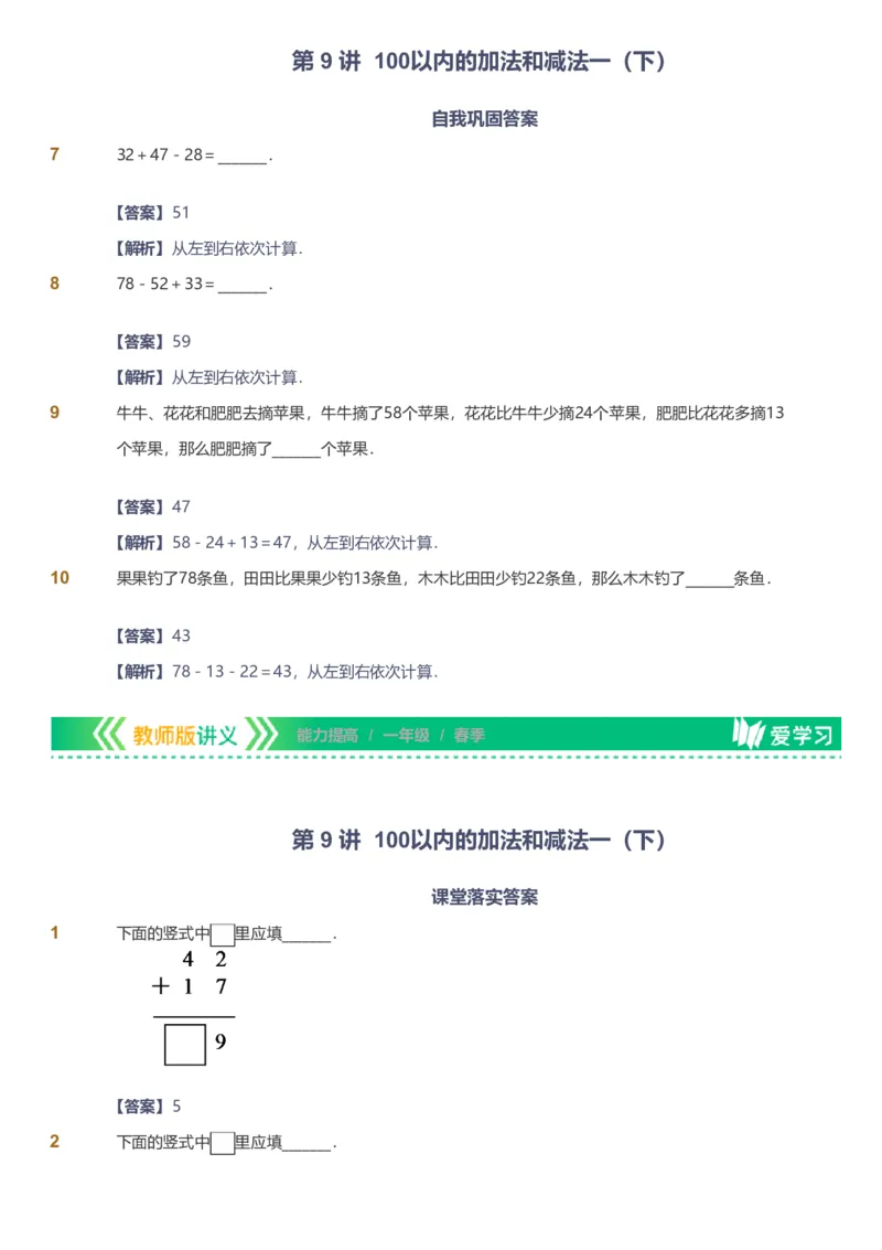 备授课-备课页解析版_《爱学习》小学初中数学和奥数资料_高斯数学爱学习课件_11苏教小学能力提高_高斯爱学习小学数学能力提高pdf（苏教版）_2022春爱学习数学1阶能力提高（苏教版）