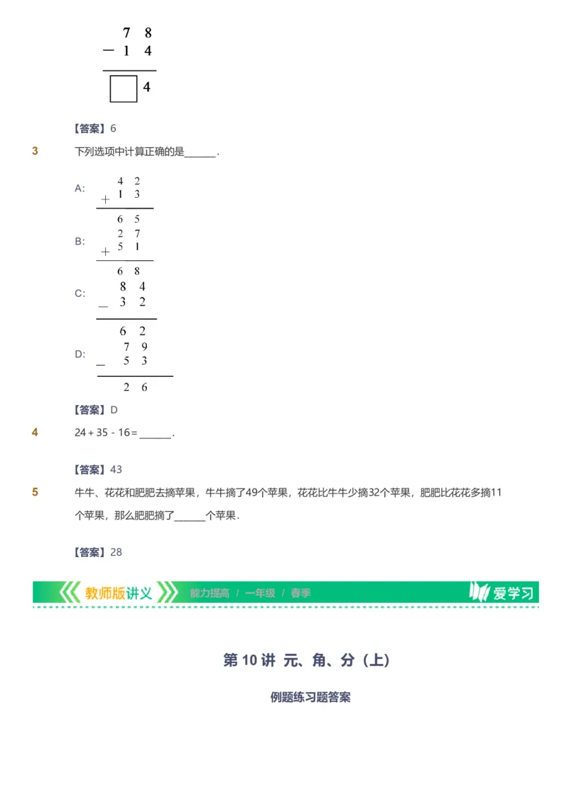 备授课-备课页解析版_《爱学习》小学初中数学和奥数资料_高斯数学爱学习课件_11苏教小学能力提高_高斯爱学习小学数学能力提高pdf（苏教版）_2022春爱学习数学1阶能力提高（苏教版）