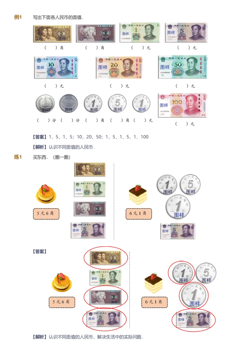 备授课-备课页解析版_《爱学习》小学初中数学和奥数资料_高斯数学爱学习课件_11苏教小学能力提高_高斯爱学习小学数学能力提高pdf（苏教版）_2022春爱学习数学1阶能力提高（苏教版）