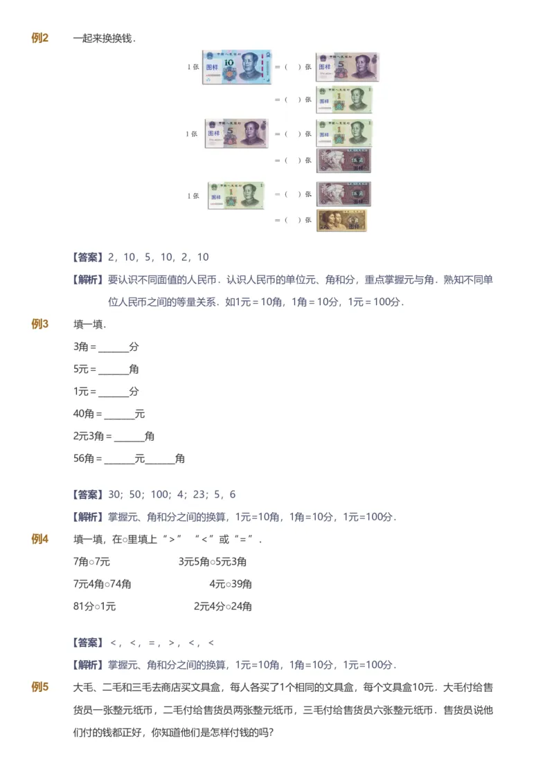 备授课-备课页解析版_《爱学习》小学初中数学和奥数资料_高斯数学爱学习课件_11苏教小学能力提高_高斯爱学习小学数学能力提高pdf（苏教版）_2022春爱学习数学1阶能力提高（苏教版）