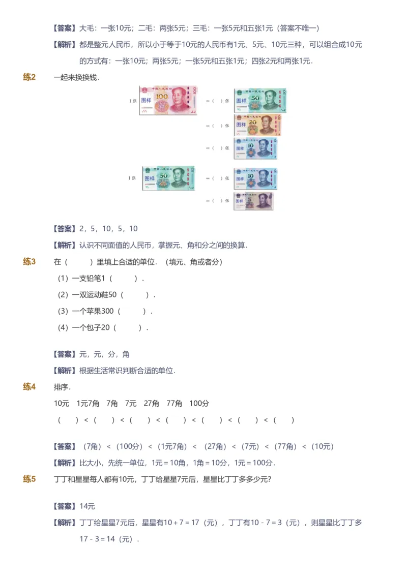 备授课-备课页解析版_《爱学习》小学初中数学和奥数资料_高斯数学爱学习课件_11苏教小学能力提高_高斯爱学习小学数学能力提高pdf（苏教版）_2022春爱学习数学1阶能力提高（苏教版）