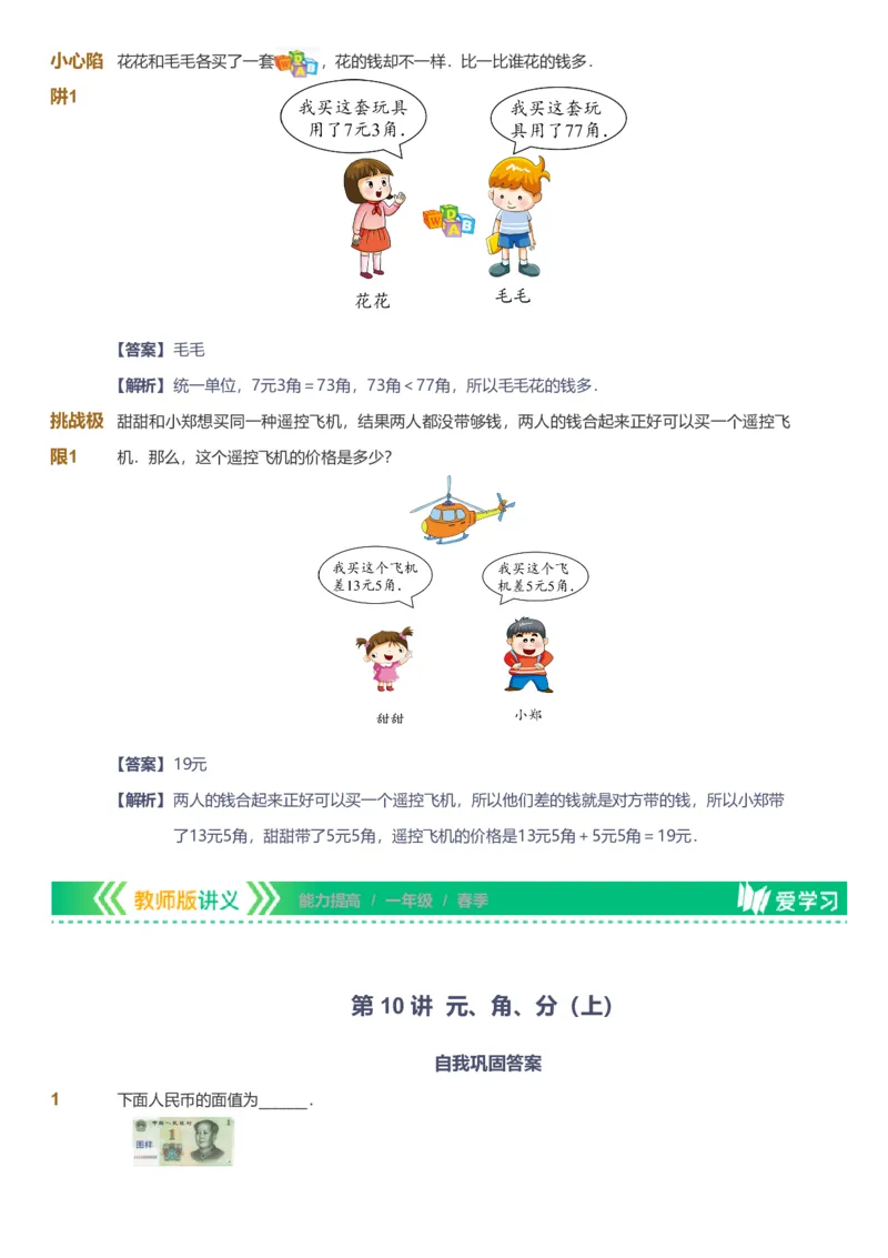 备授课-备课页解析版_《爱学习》小学初中数学和奥数资料_高斯数学爱学习课件_11苏教小学能力提高_高斯爱学习小学数学能力提高pdf（苏教版）_2022春爱学习数学1阶能力提高（苏教版）