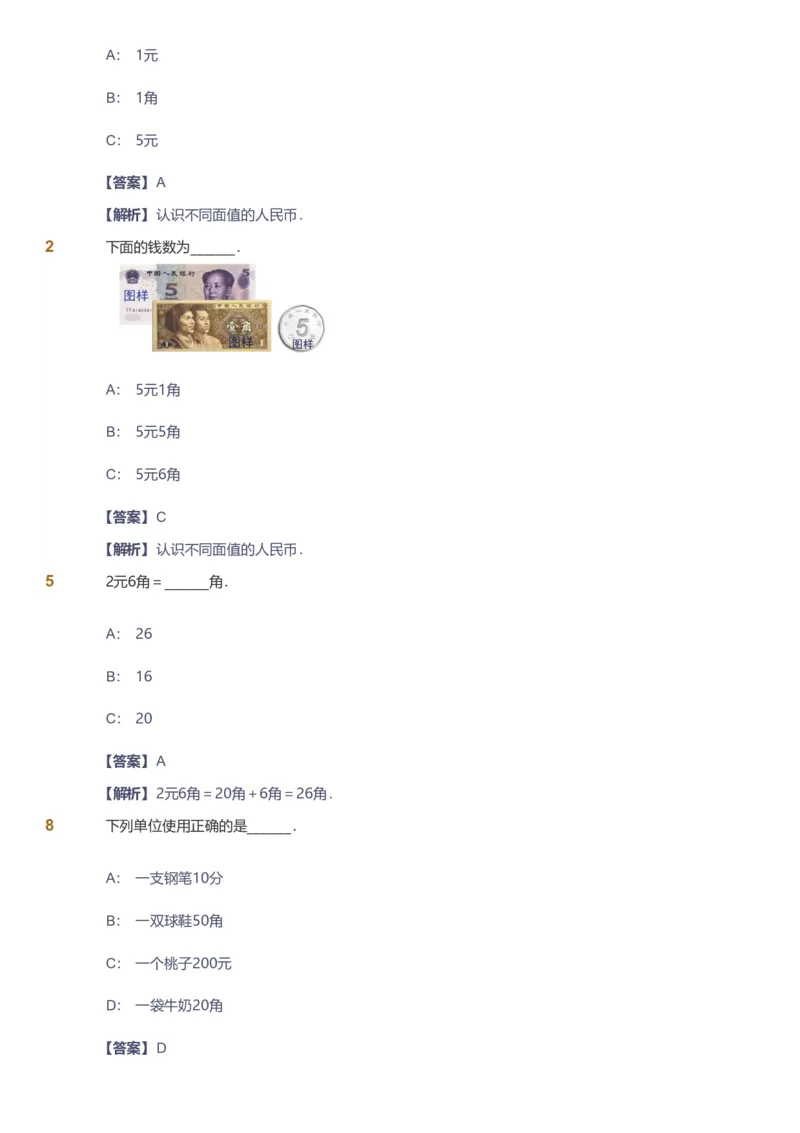 备授课-备课页解析版_《爱学习》小学初中数学和奥数资料_高斯数学爱学习课件_11苏教小学能力提高_高斯爱学习小学数学能力提高pdf（苏教版）_2022春爱学习数学1阶能力提高（苏教版）