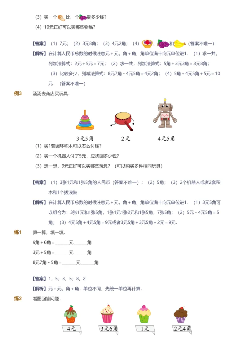 备授课-备课页解析版_《爱学习》小学初中数学和奥数资料_高斯数学爱学习课件_11苏教小学能力提高_高斯爱学习小学数学能力提高pdf（苏教版）_2022春爱学习数学1阶能力提高（苏教版）