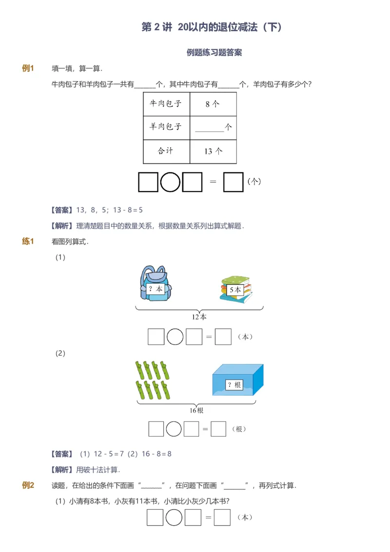 备授课-备课页解析版_《爱学习》小学初中数学和奥数资料_高斯数学爱学习课件_11苏教小学能力提高_高斯爱学习小学数学能力提高pdf（苏教版）_2022春爱学习数学1阶能力提高（苏教版）