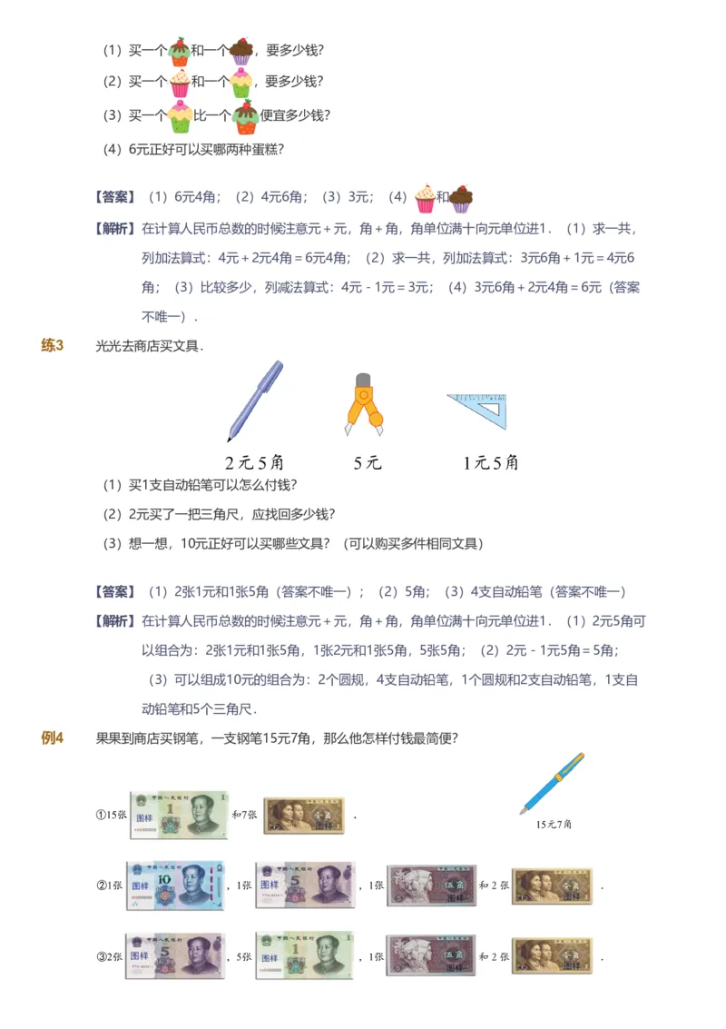 备授课-备课页解析版_《爱学习》小学初中数学和奥数资料_高斯数学爱学习课件_11苏教小学能力提高_高斯爱学习小学数学能力提高pdf（苏教版）_2022春爱学习数学1阶能力提高（苏教版）