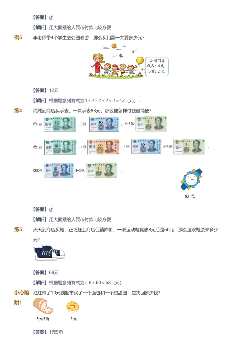 备授课-备课页解析版_《爱学习》小学初中数学和奥数资料_高斯数学爱学习课件_11苏教小学能力提高_高斯爱学习小学数学能力提高pdf（苏教版）_2022春爱学习数学1阶能力提高（苏教版）