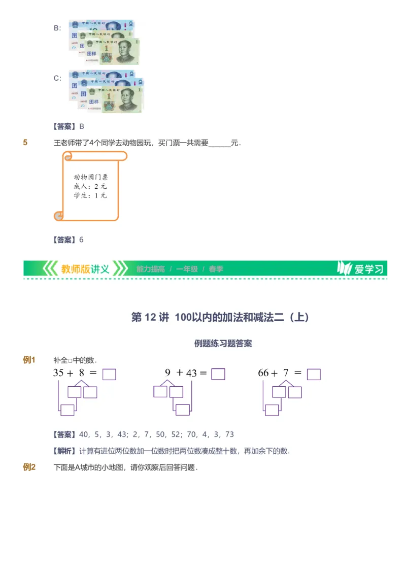 备授课-备课页解析版_《爱学习》小学初中数学和奥数资料_高斯数学爱学习课件_11苏教小学能力提高_高斯爱学习小学数学能力提高pdf（苏教版）_2022春爱学习数学1阶能力提高（苏教版）