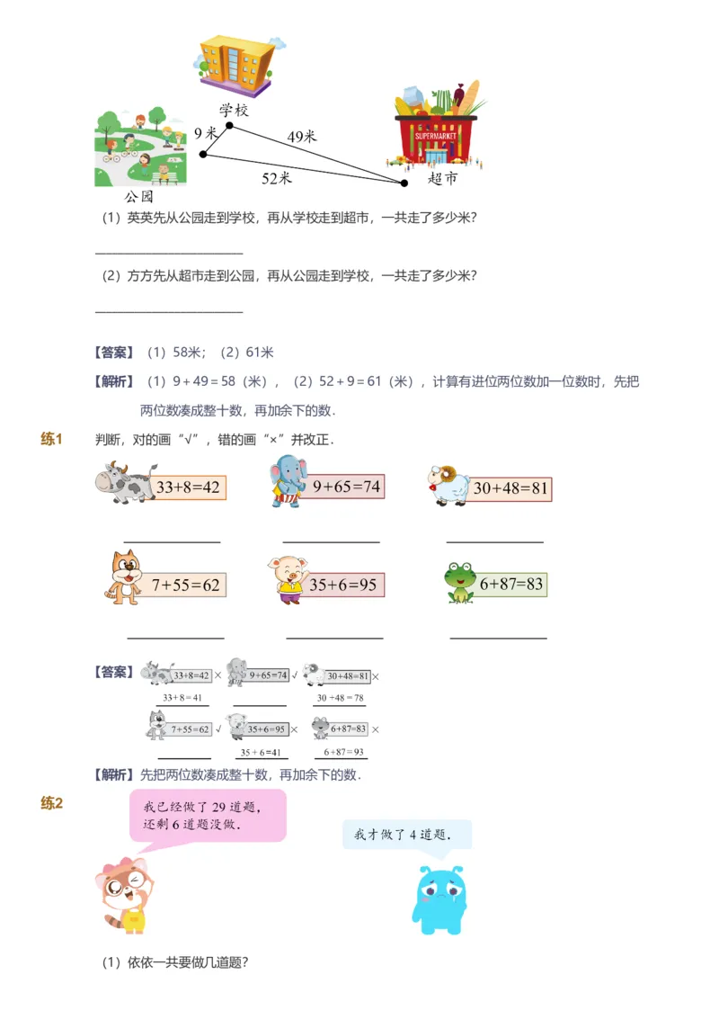 备授课-备课页解析版_《爱学习》小学初中数学和奥数资料_高斯数学爱学习课件_11苏教小学能力提高_高斯爱学习小学数学能力提高pdf（苏教版）_2022春爱学习数学1阶能力提高（苏教版）